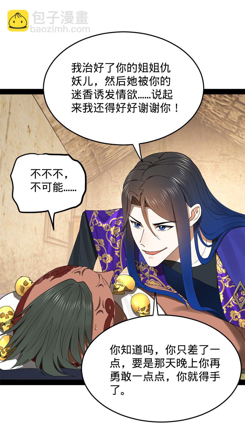 150 仇枭之死！19