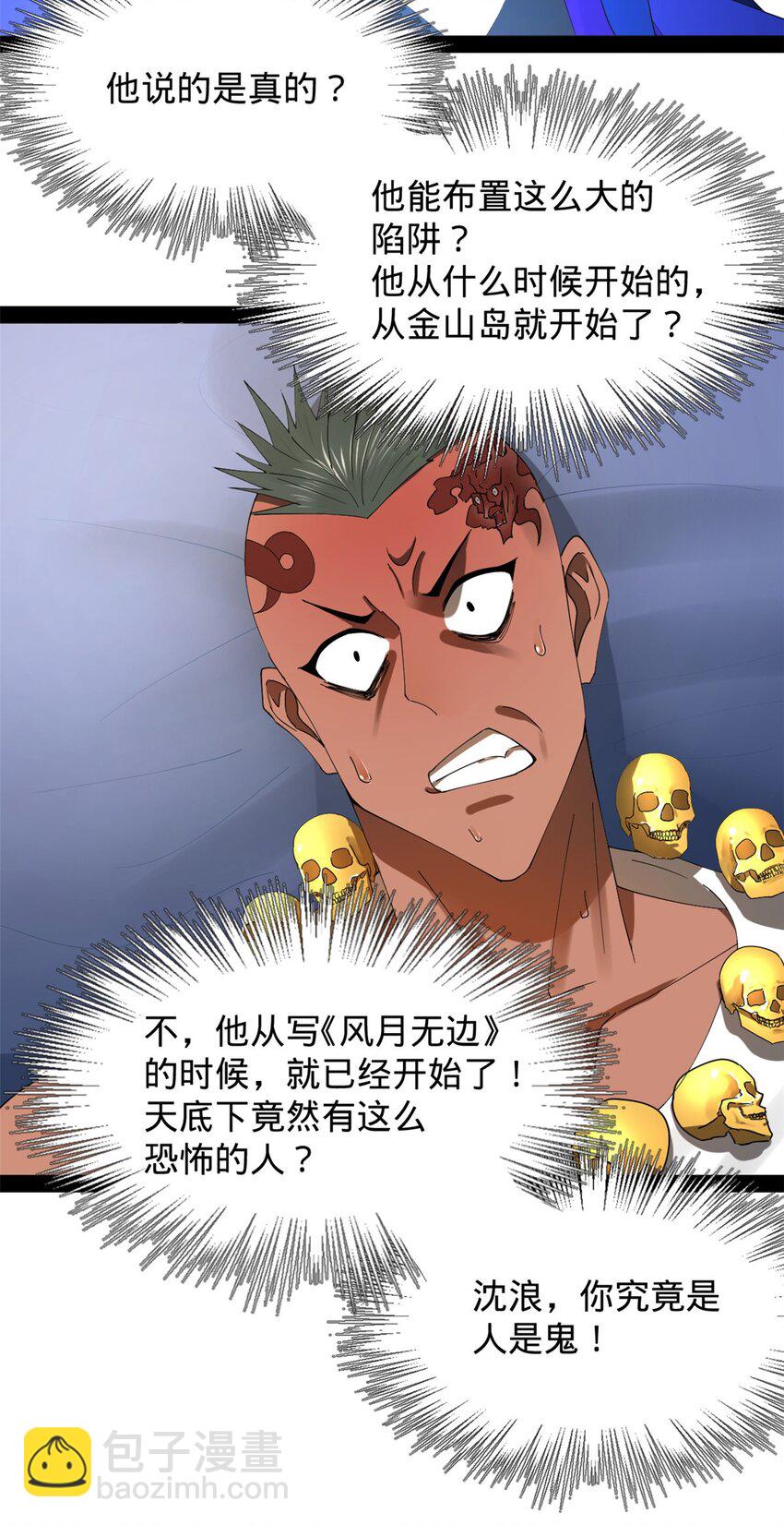 150 仇枭之死！24