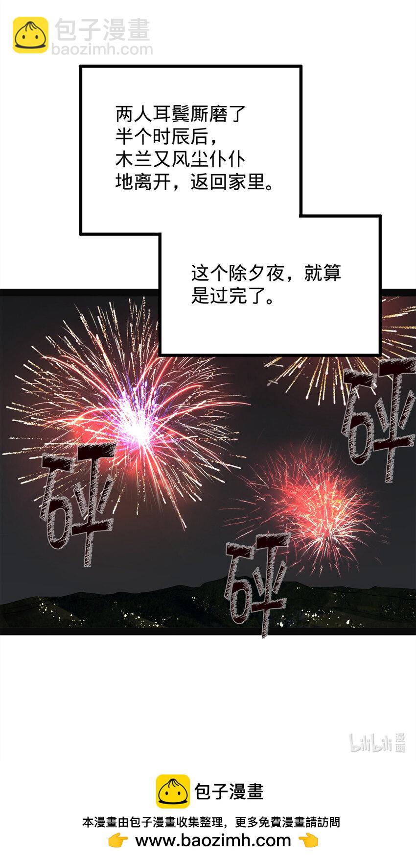 152 木兰上岛来过年！59