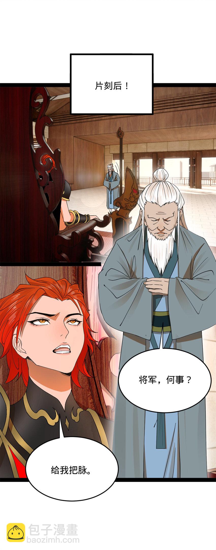 154 仇妖儿怀孕？！41