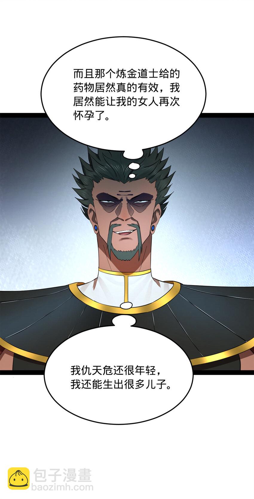 154 仇妖儿怀孕？！6