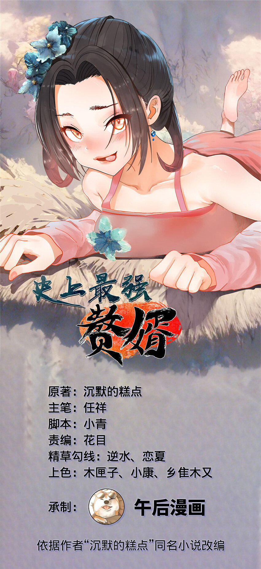 159 仇天危的末日！0