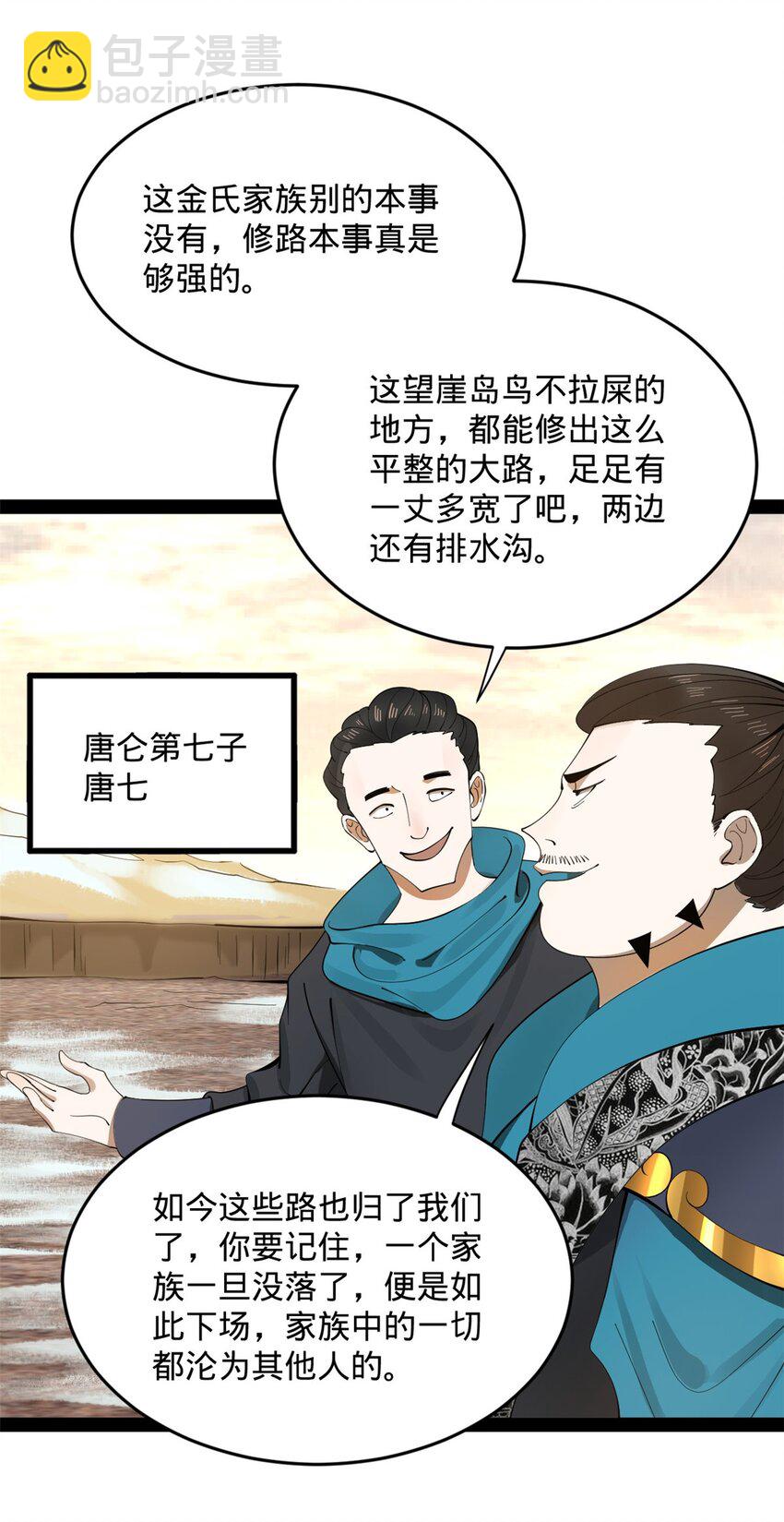 161 别杀仇妖儿！27