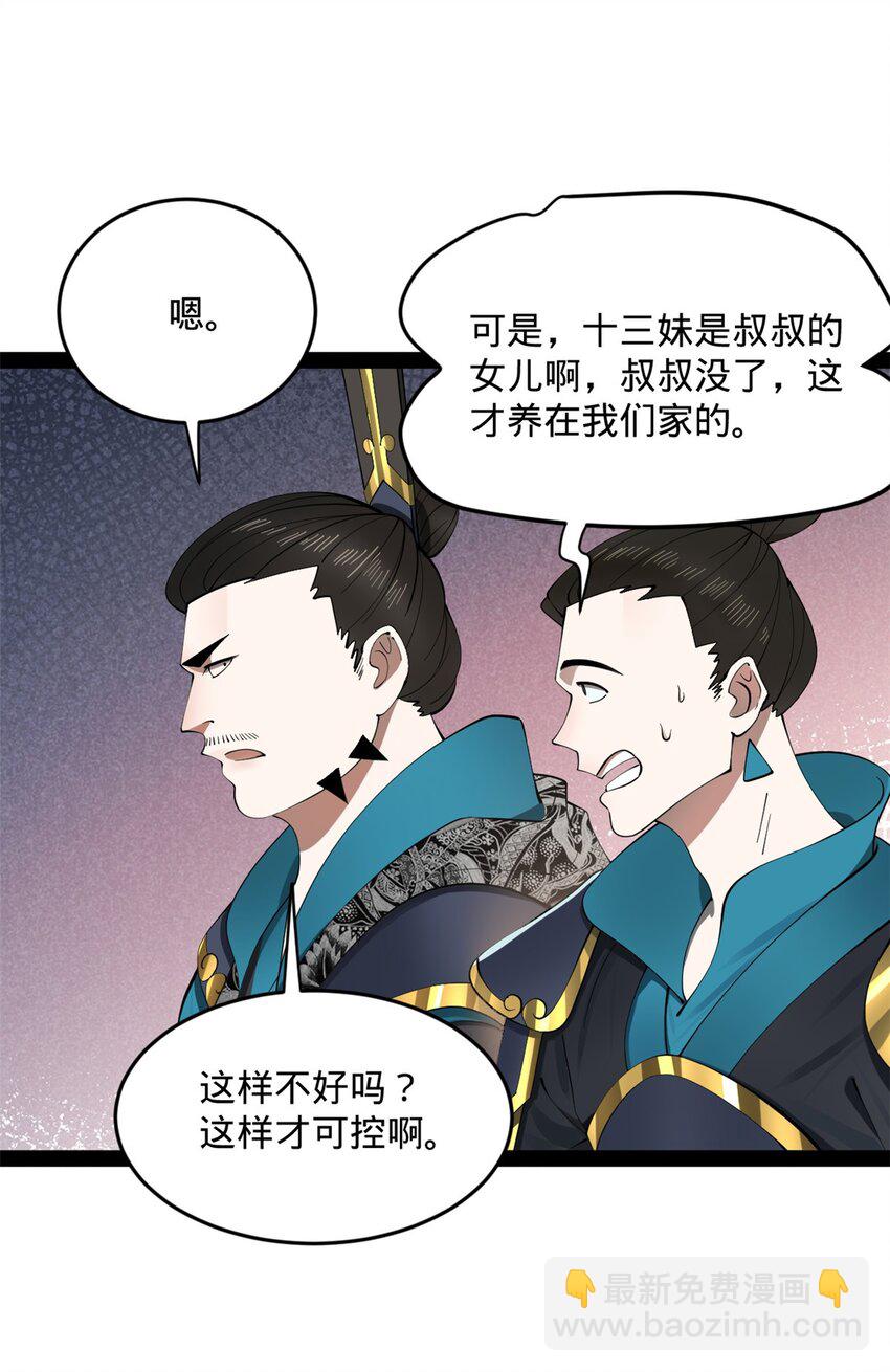 161 别杀仇妖儿！29
