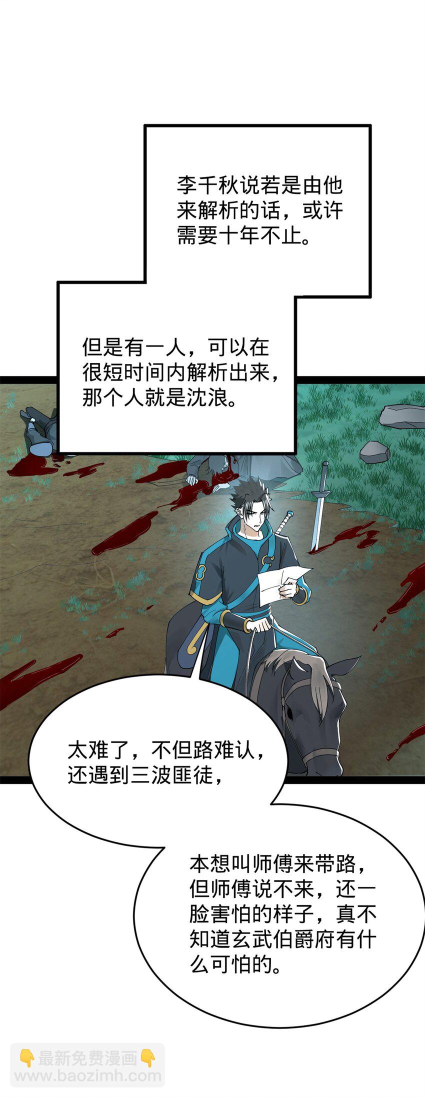 164 苏氏的阴谋44