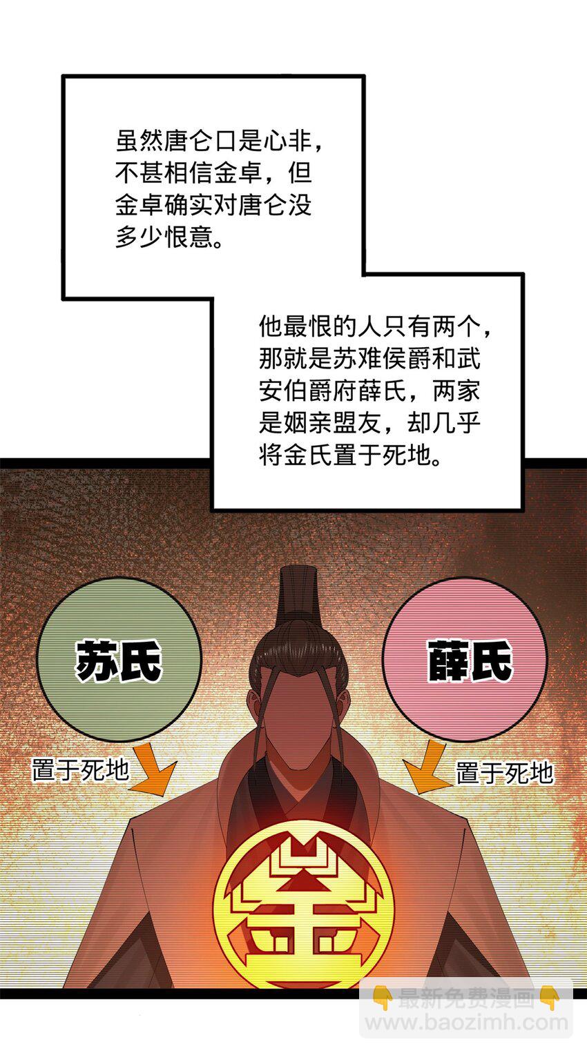 169 唐炎救场，金卓回援！24