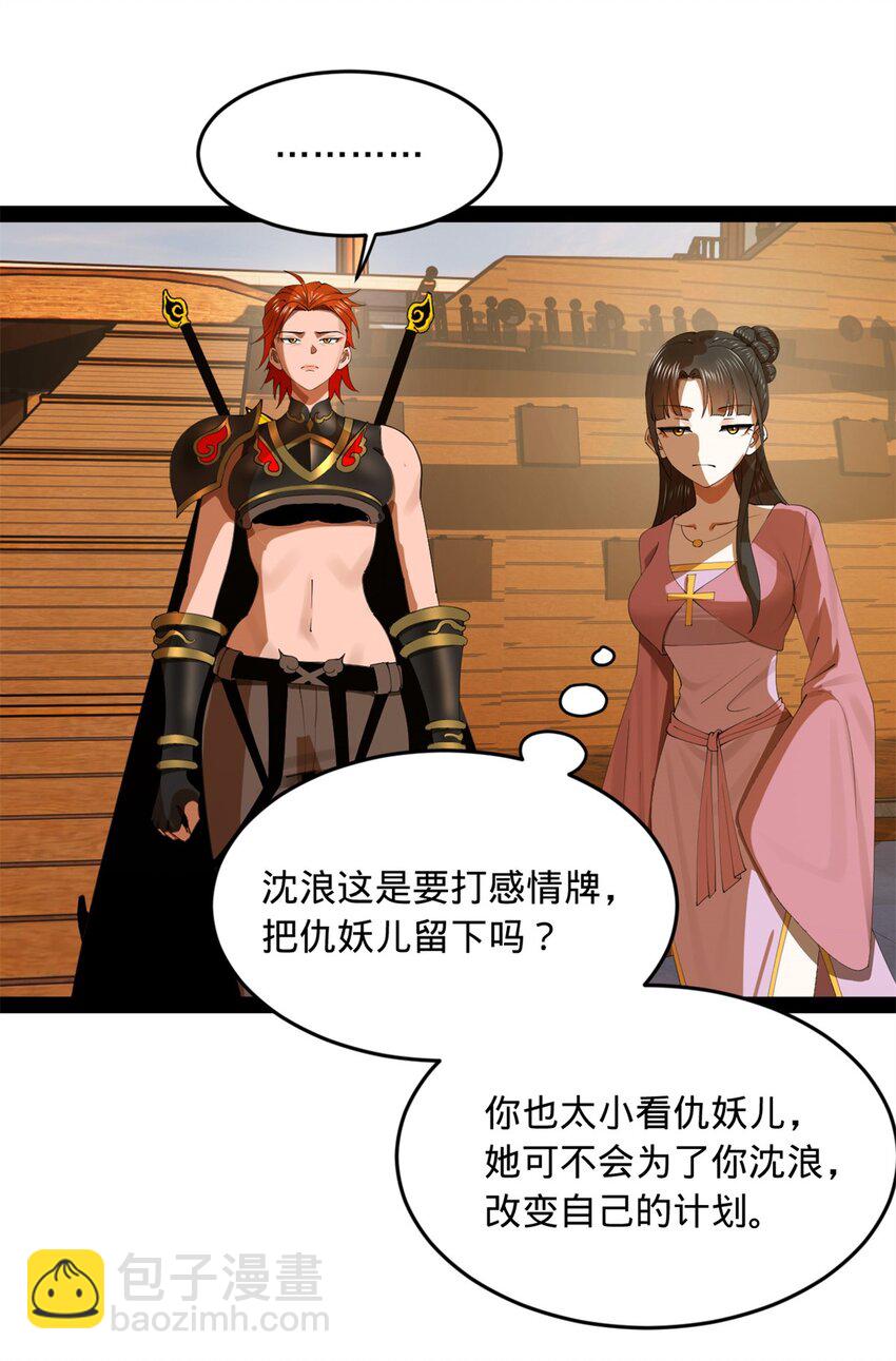173 仇妖儿诀别31