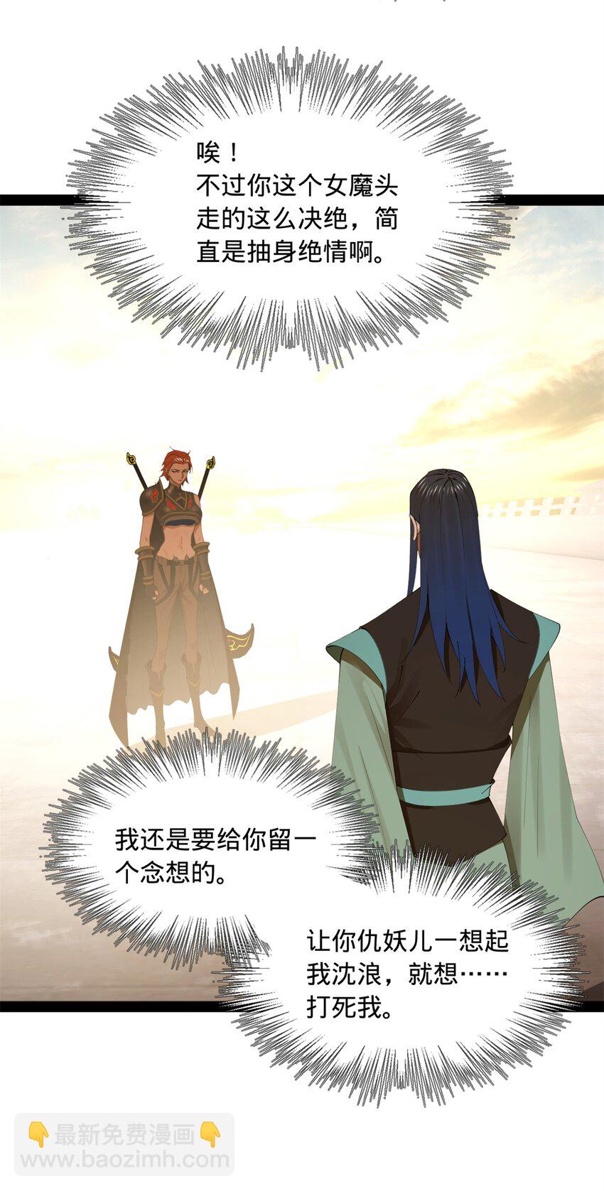 173 仇妖儿诀别42