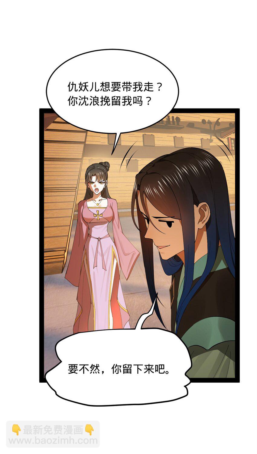173 仇妖儿诀别51