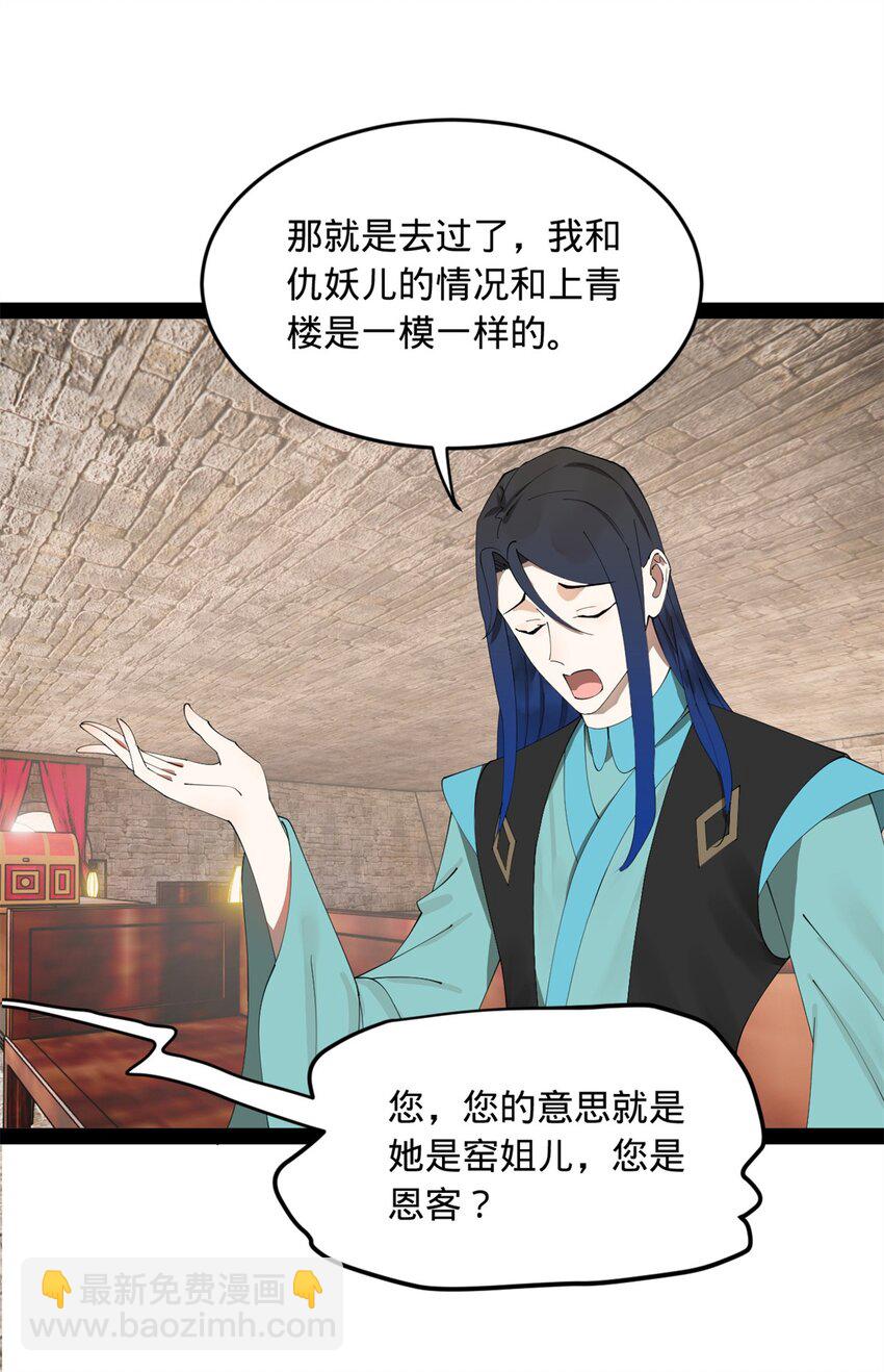 173 仇妖儿诀别6