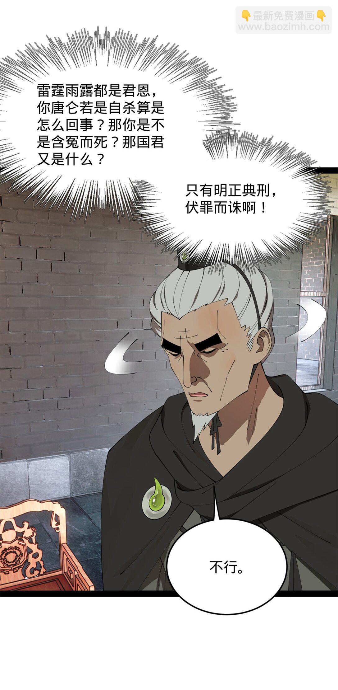 179 唐氏灭族23