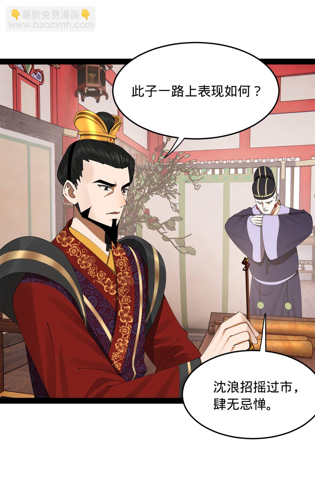 183 沈浪进国都！23