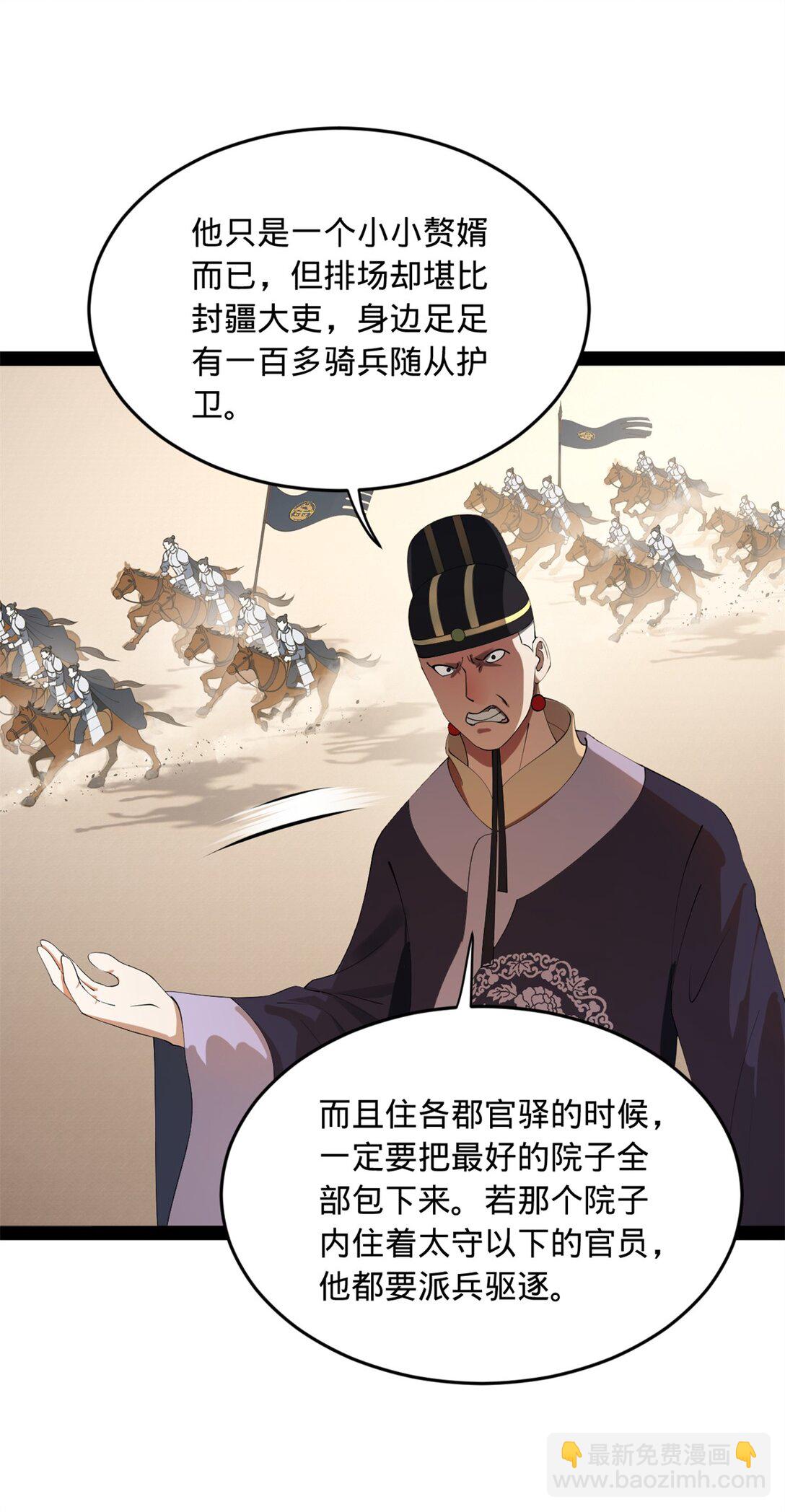 183 沈浪进国都！25