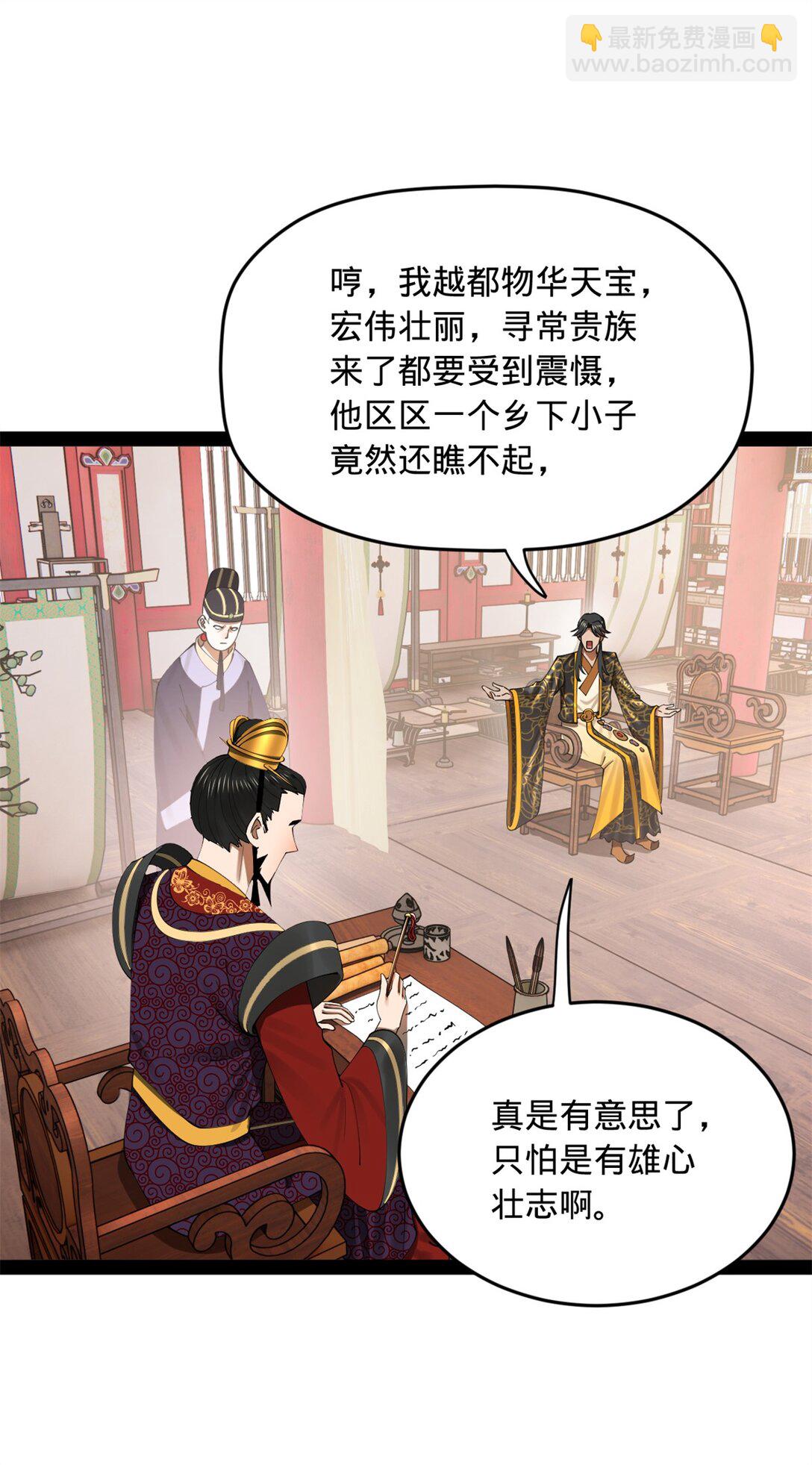 183 沈浪进国都！28