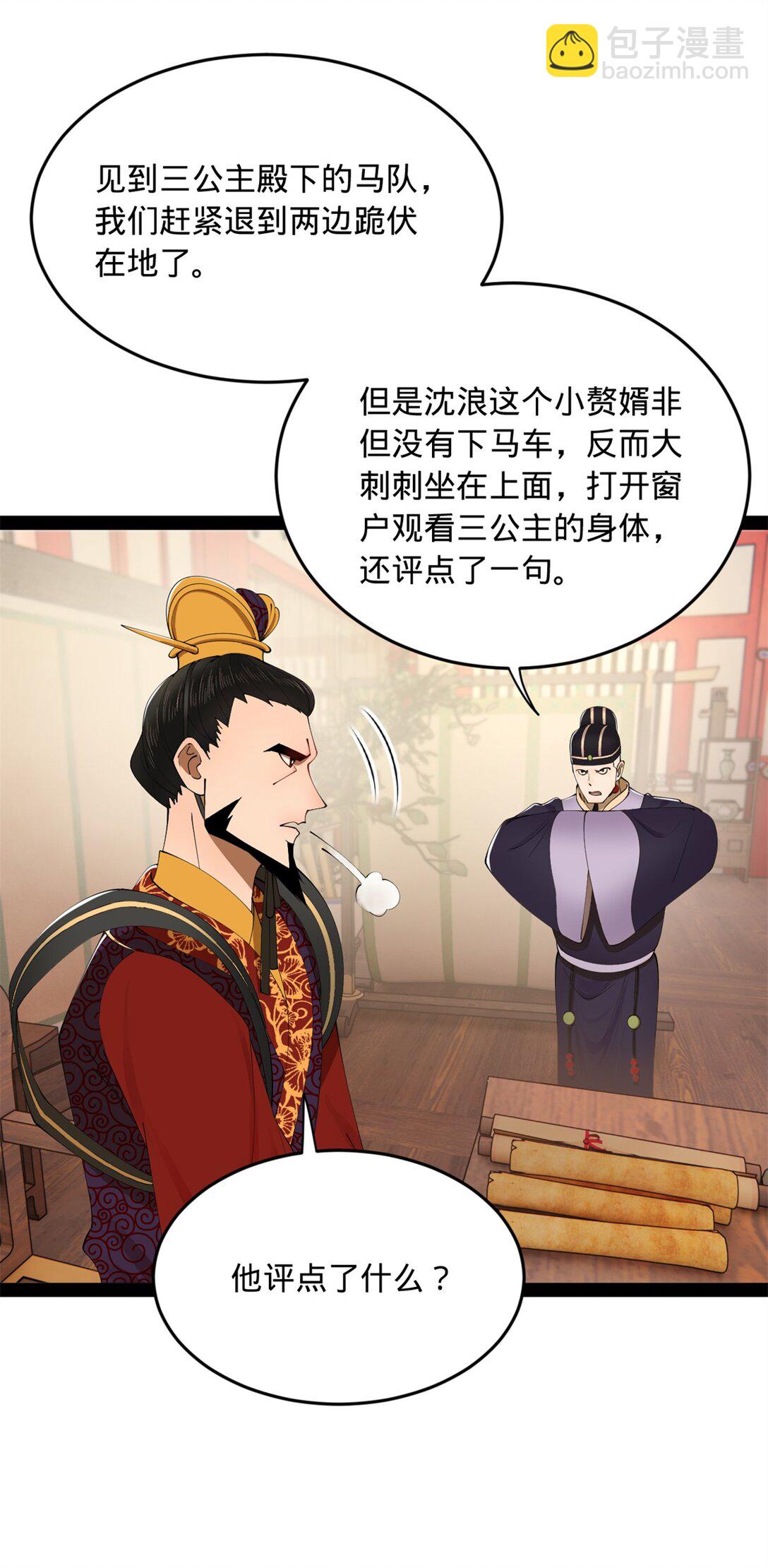 183 沈浪进国都！37