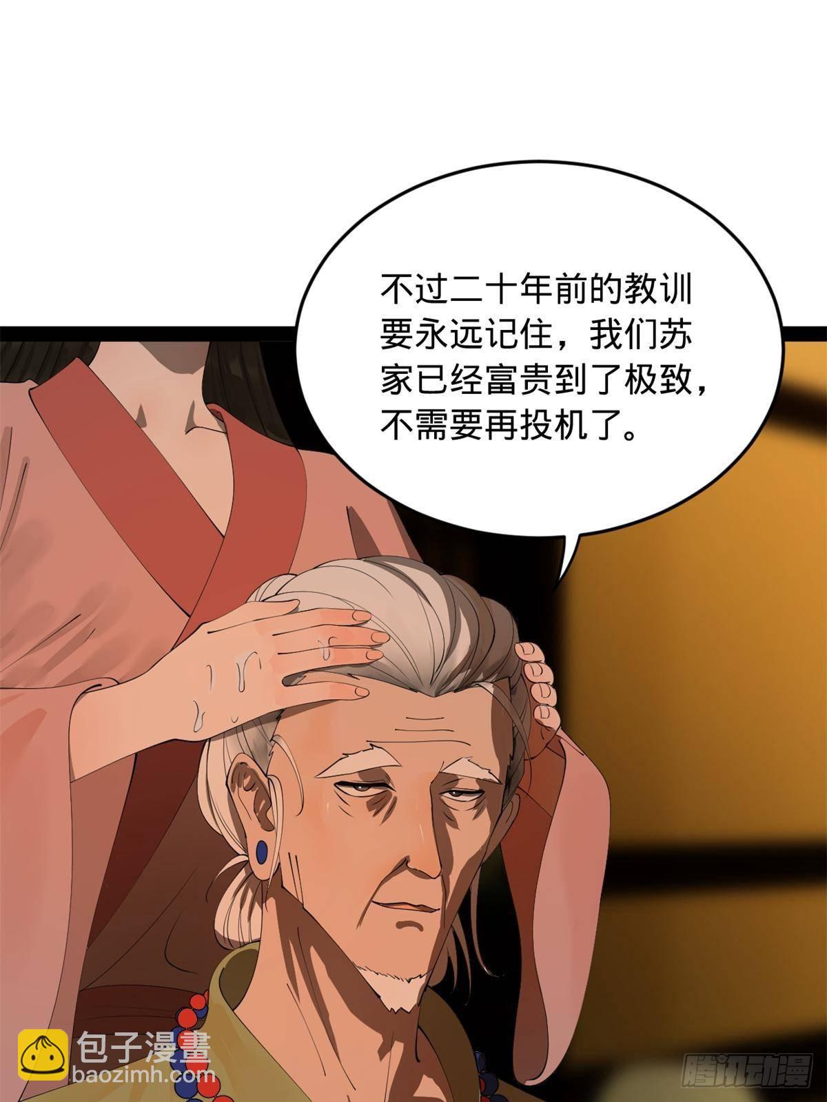187 苏氏的阴谋！25