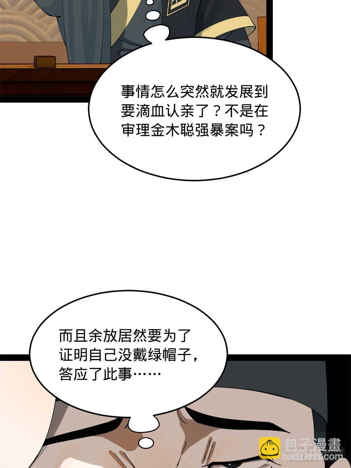 192 滴血认亲！23