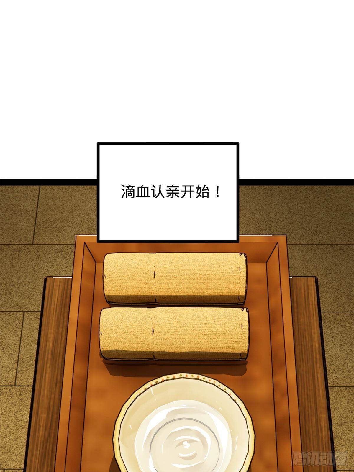 192 滴血认亲！34