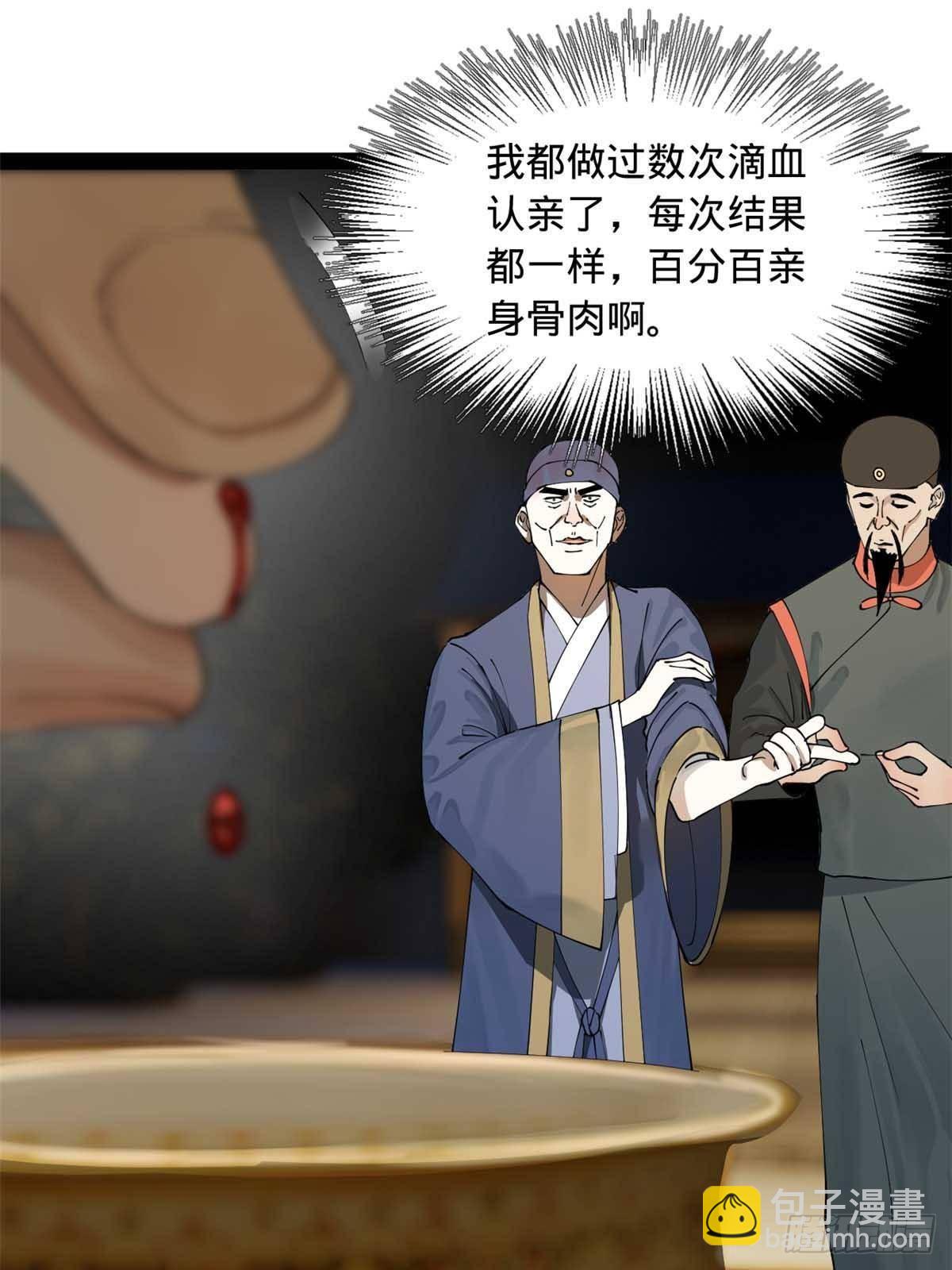 192 滴血认亲！44
