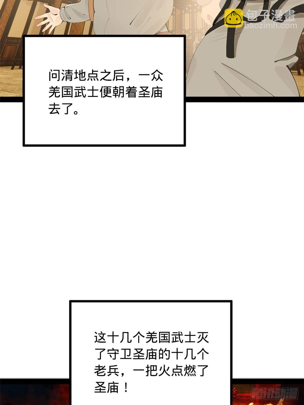 193 羌人点圣庙！55