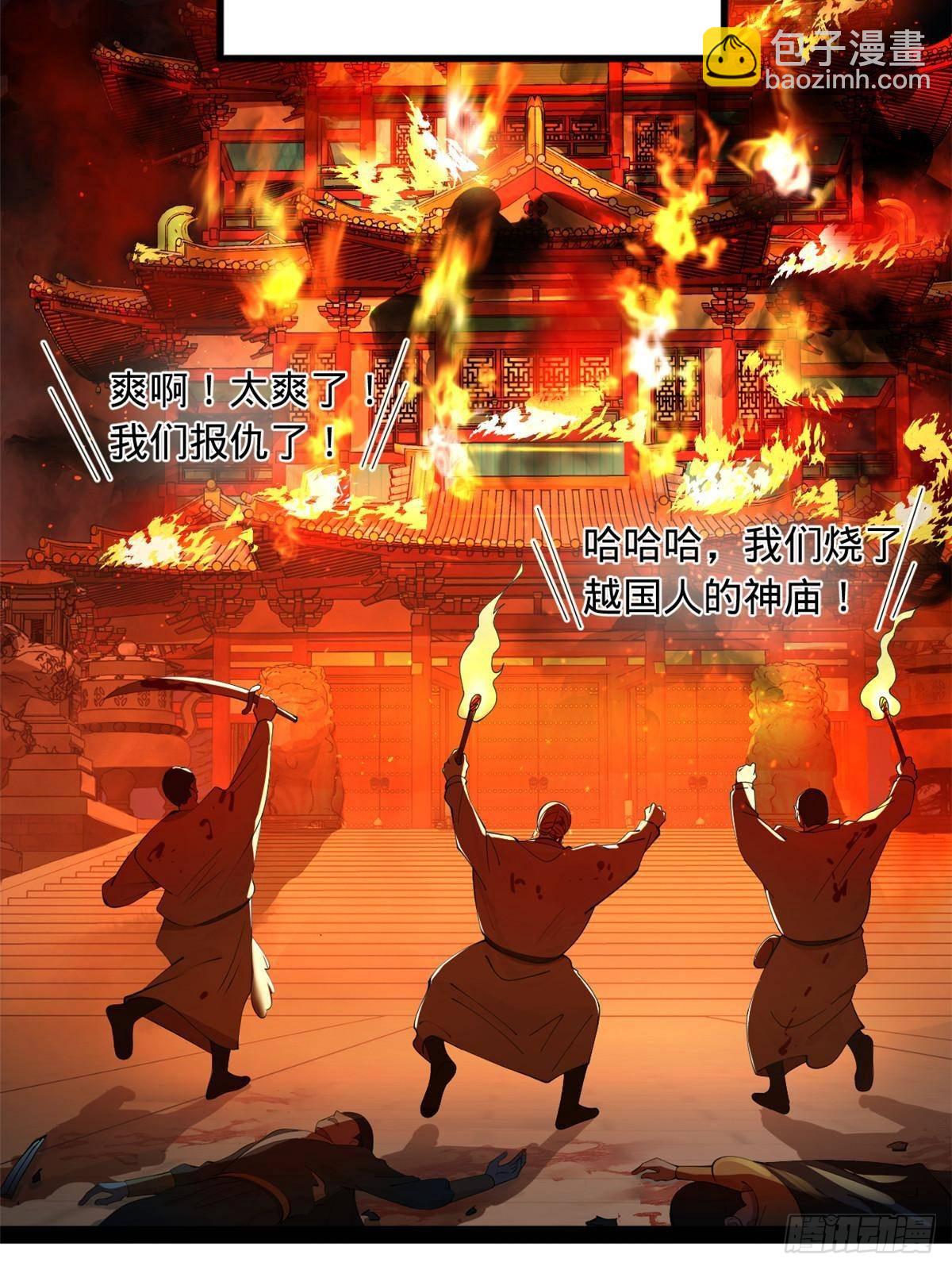 193 羌人点圣庙！56