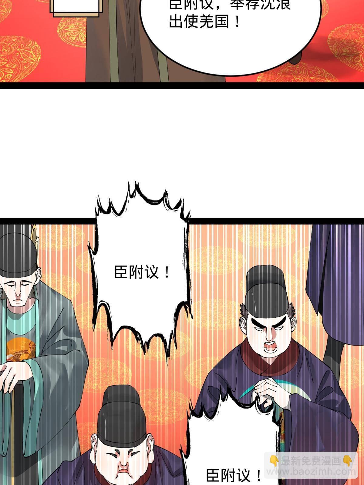 199 越国朝会！74