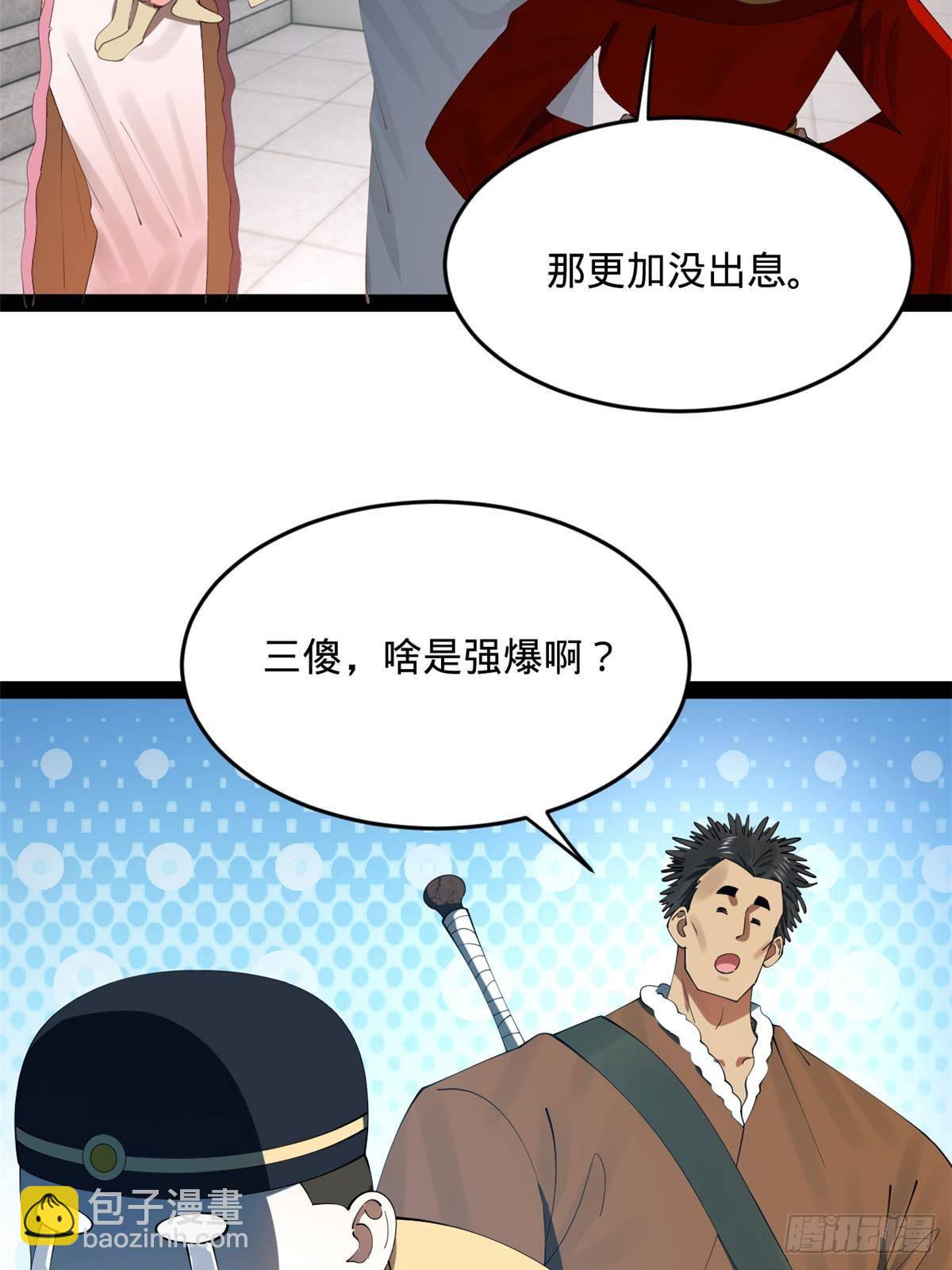 203 大傻VS宁焱！43