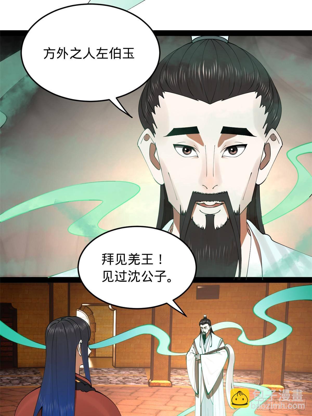 209 	道士左伯玉！15