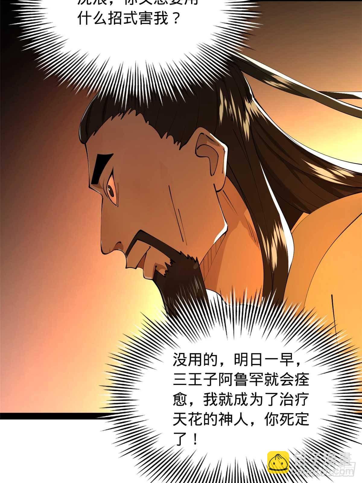 211 三王子天花痊愈？9