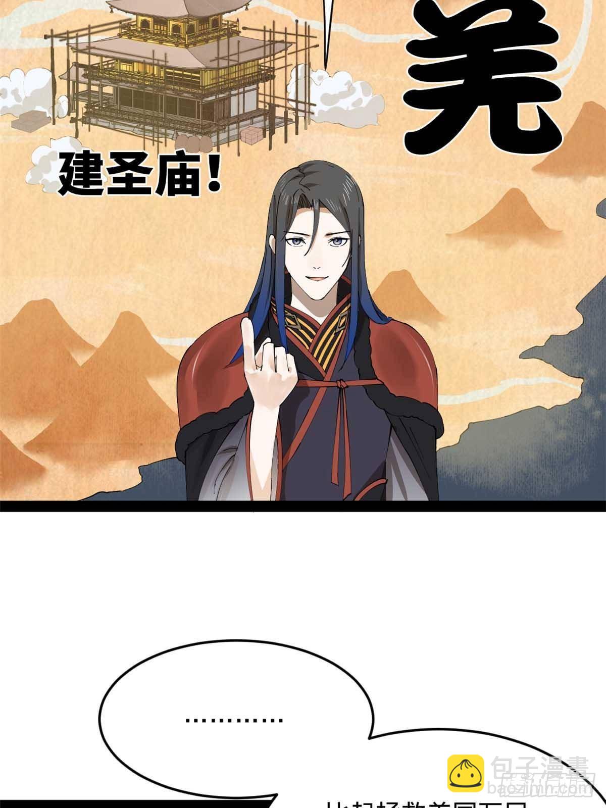 214 	盖圣庙的条件！34