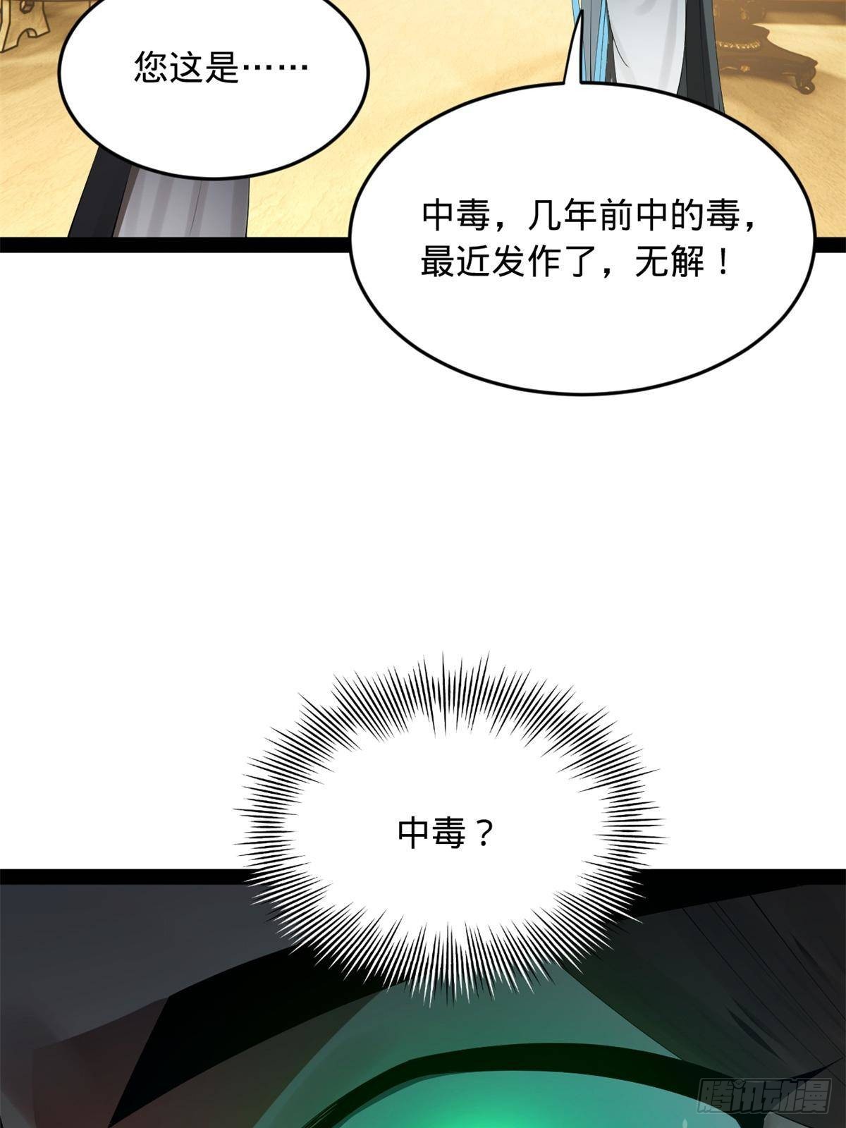 215 浮屠山毒蛊！39