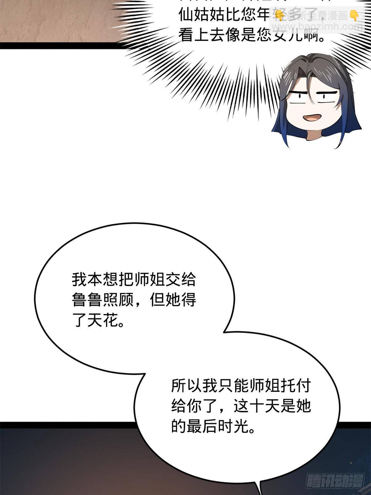 215 浮屠山毒蛊！57