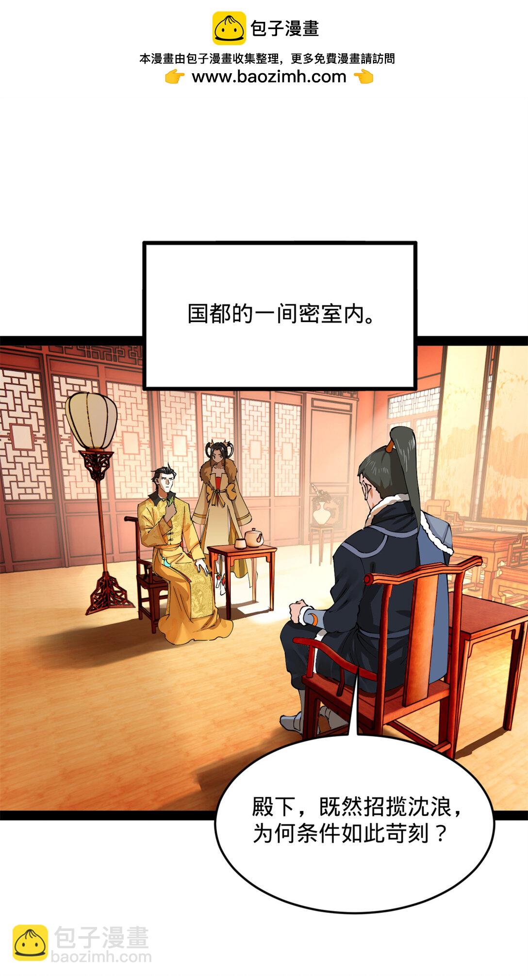 226 沈浪入朝，意图谋反？！1