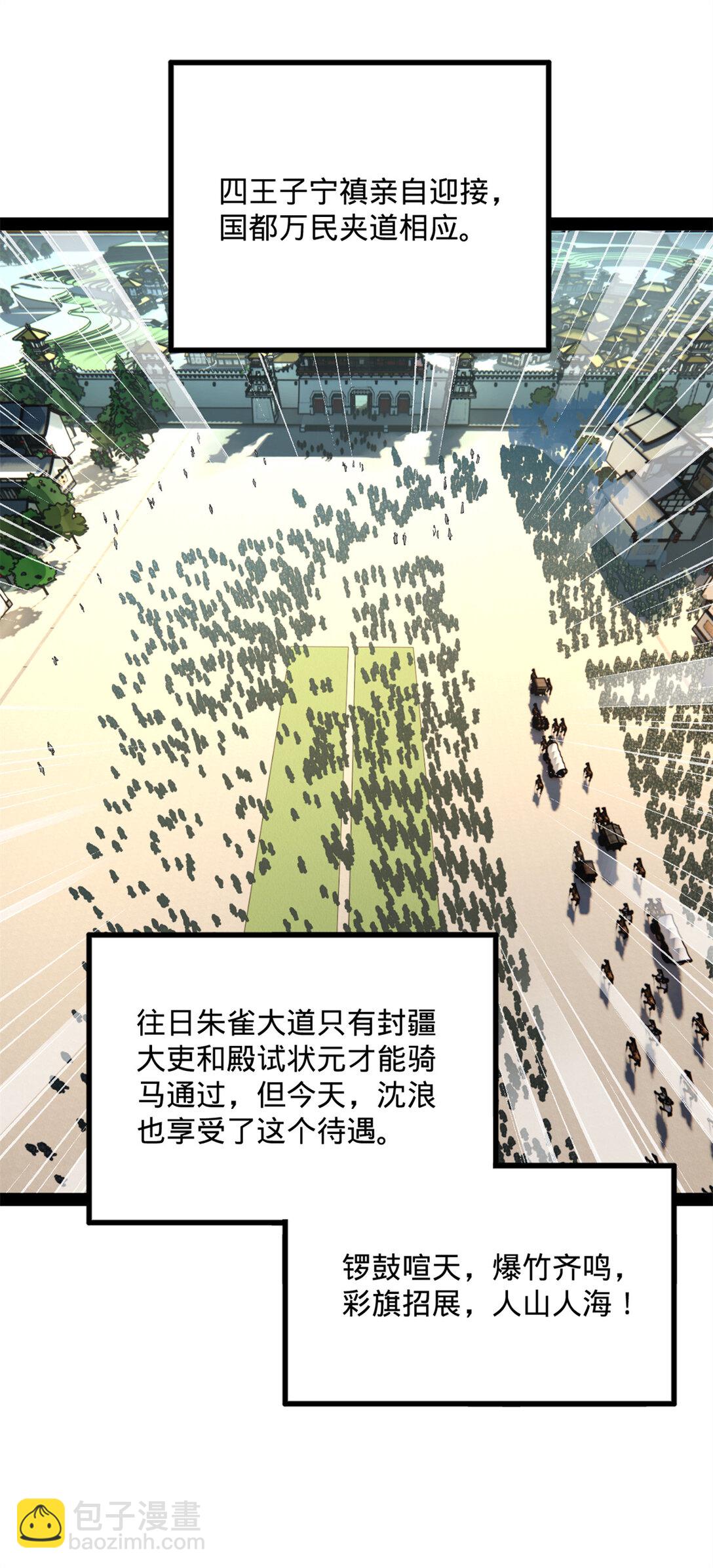 226 沈浪入朝，意图谋反？！10