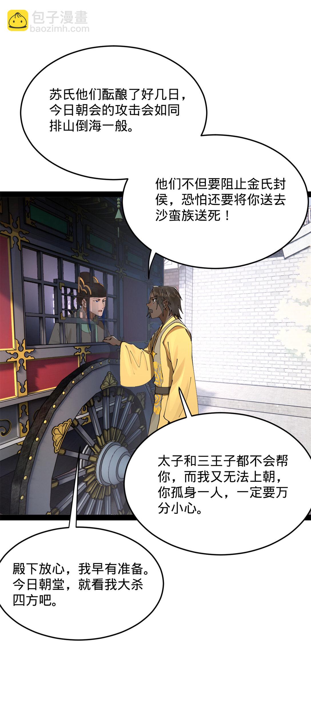 226 沈浪入朝，意图谋反？！38
