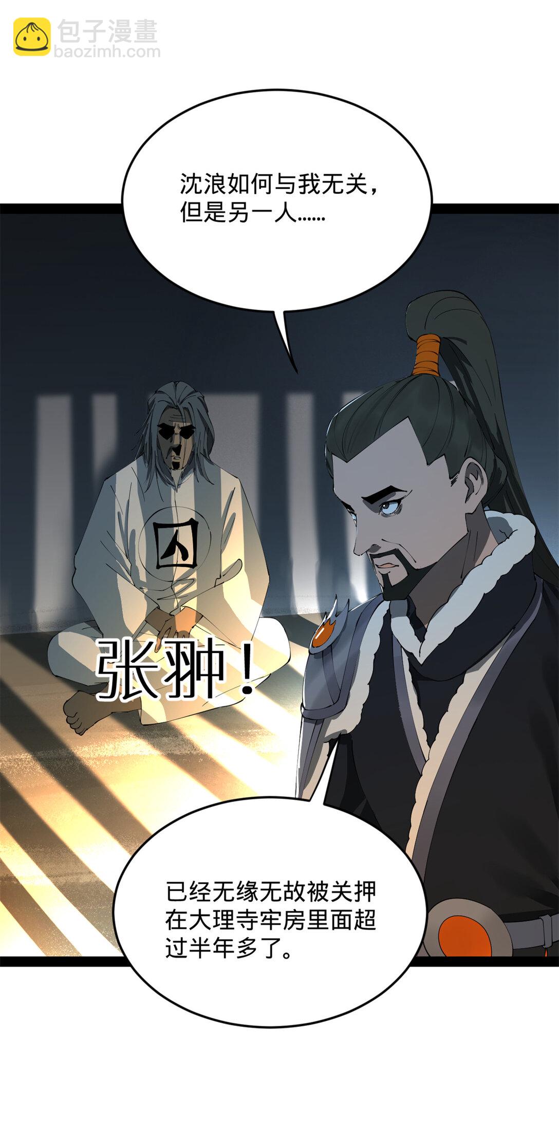 226 沈浪入朝，意图谋反？！5
