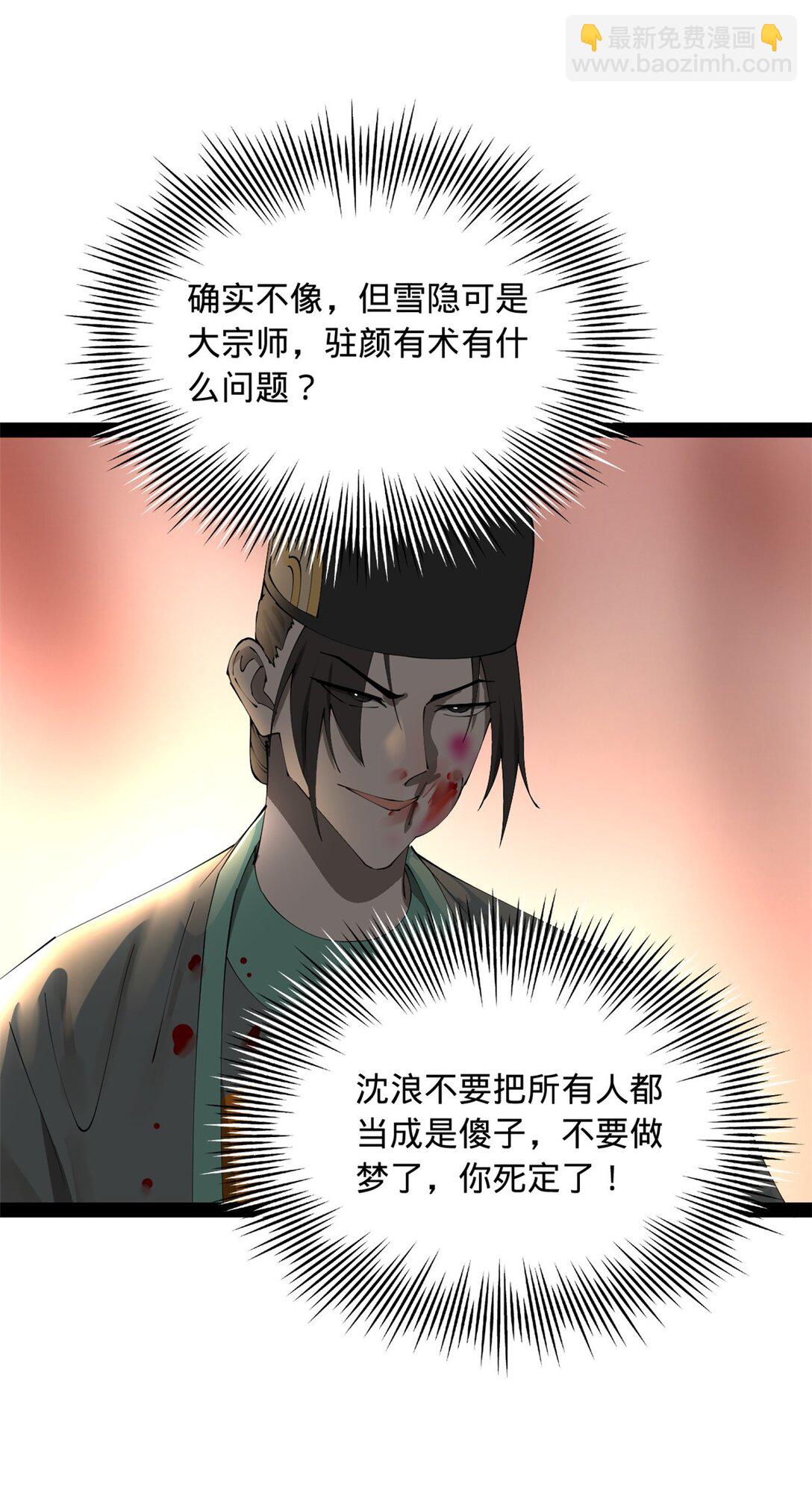 227 大炎钦犯雪隐？42