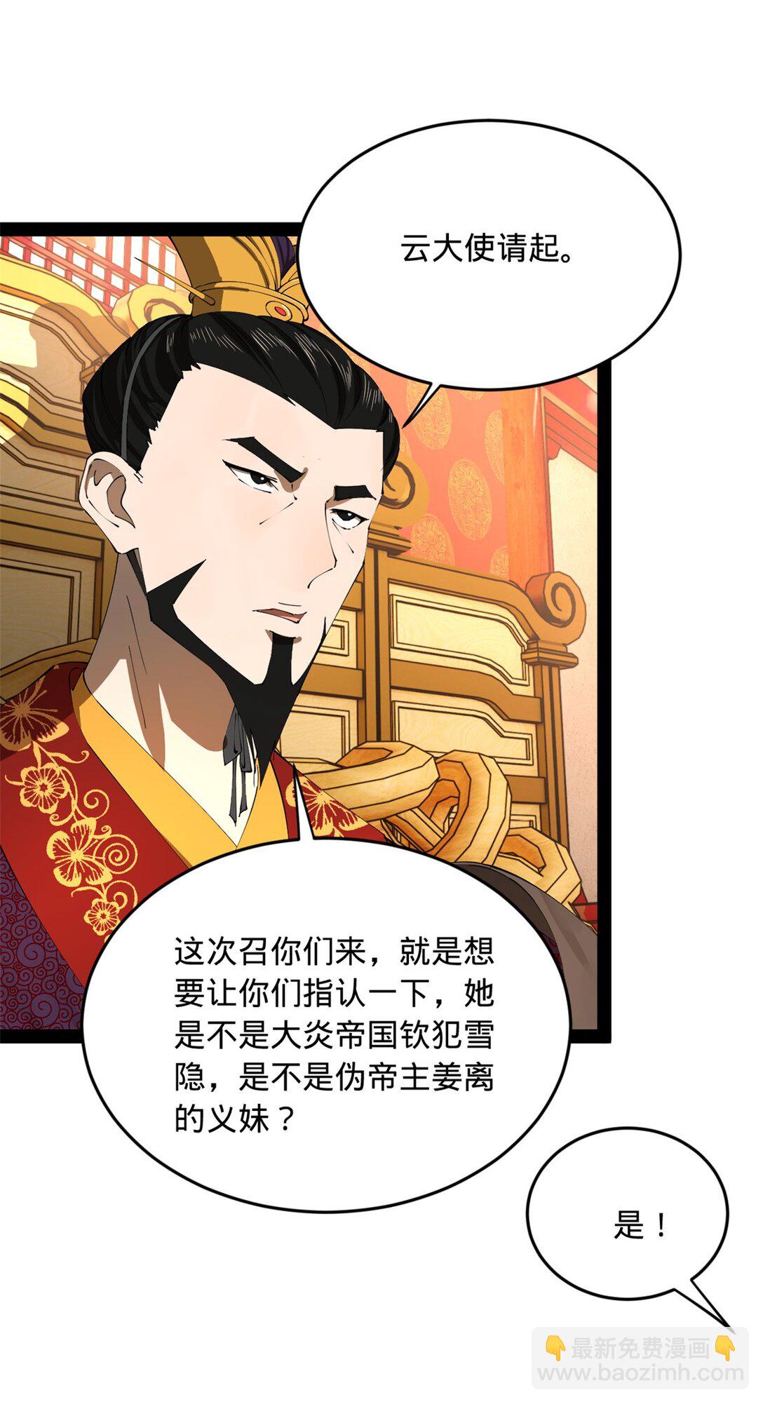 227 大炎钦犯雪隐？44