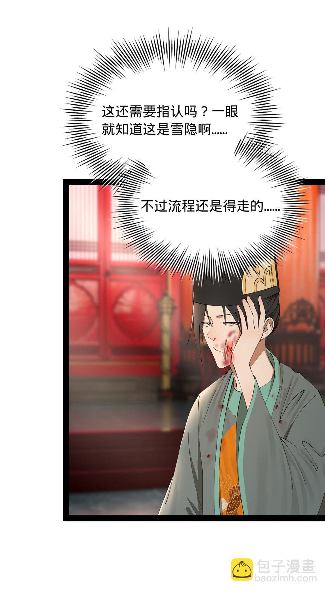 227 大炎钦犯雪隐？45
