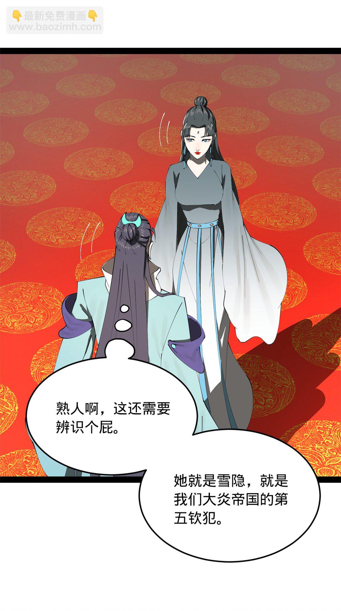 227 大炎钦犯雪隐？47