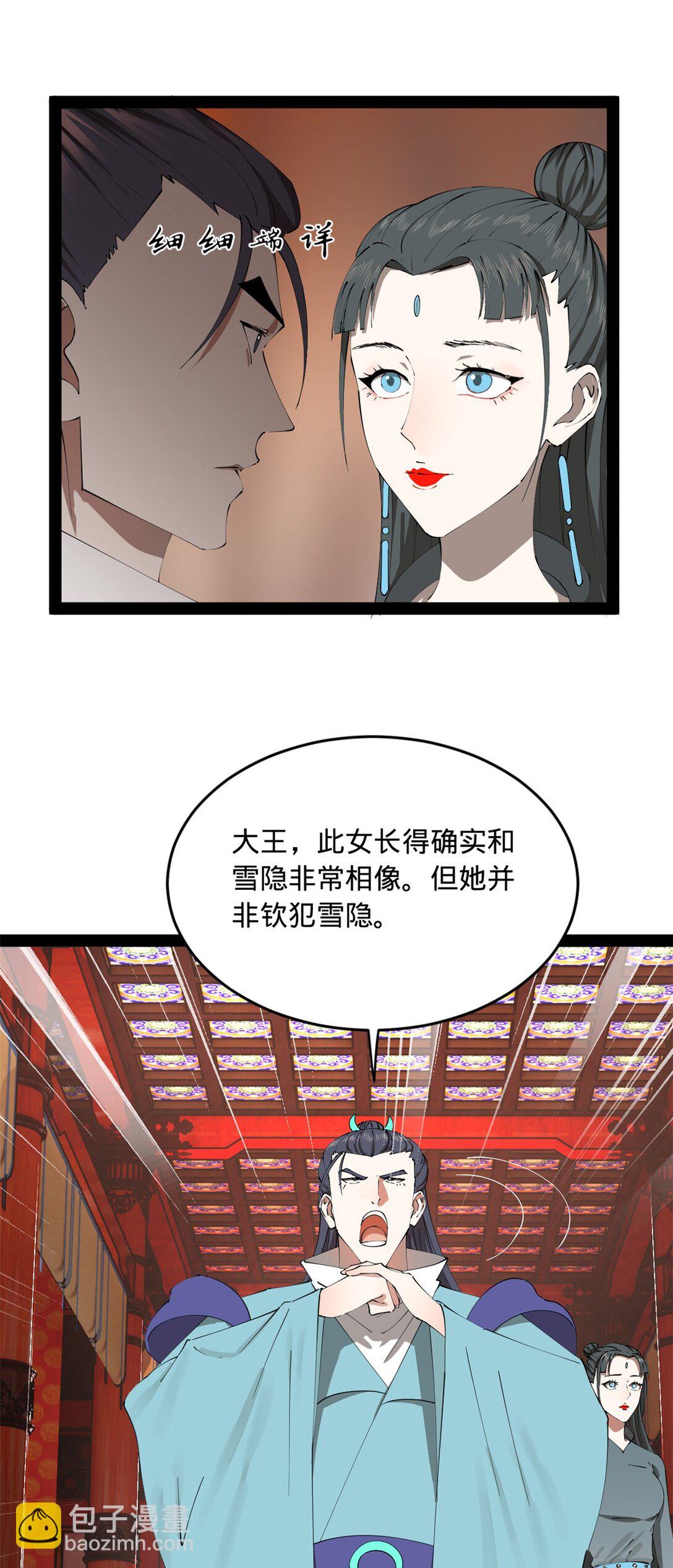 227 大炎钦犯雪隐？48