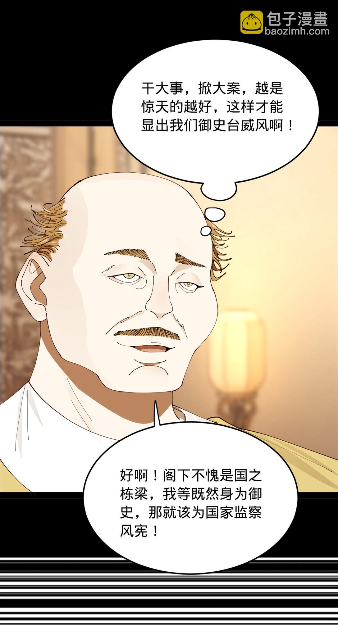 228 捉拿金卓？！38