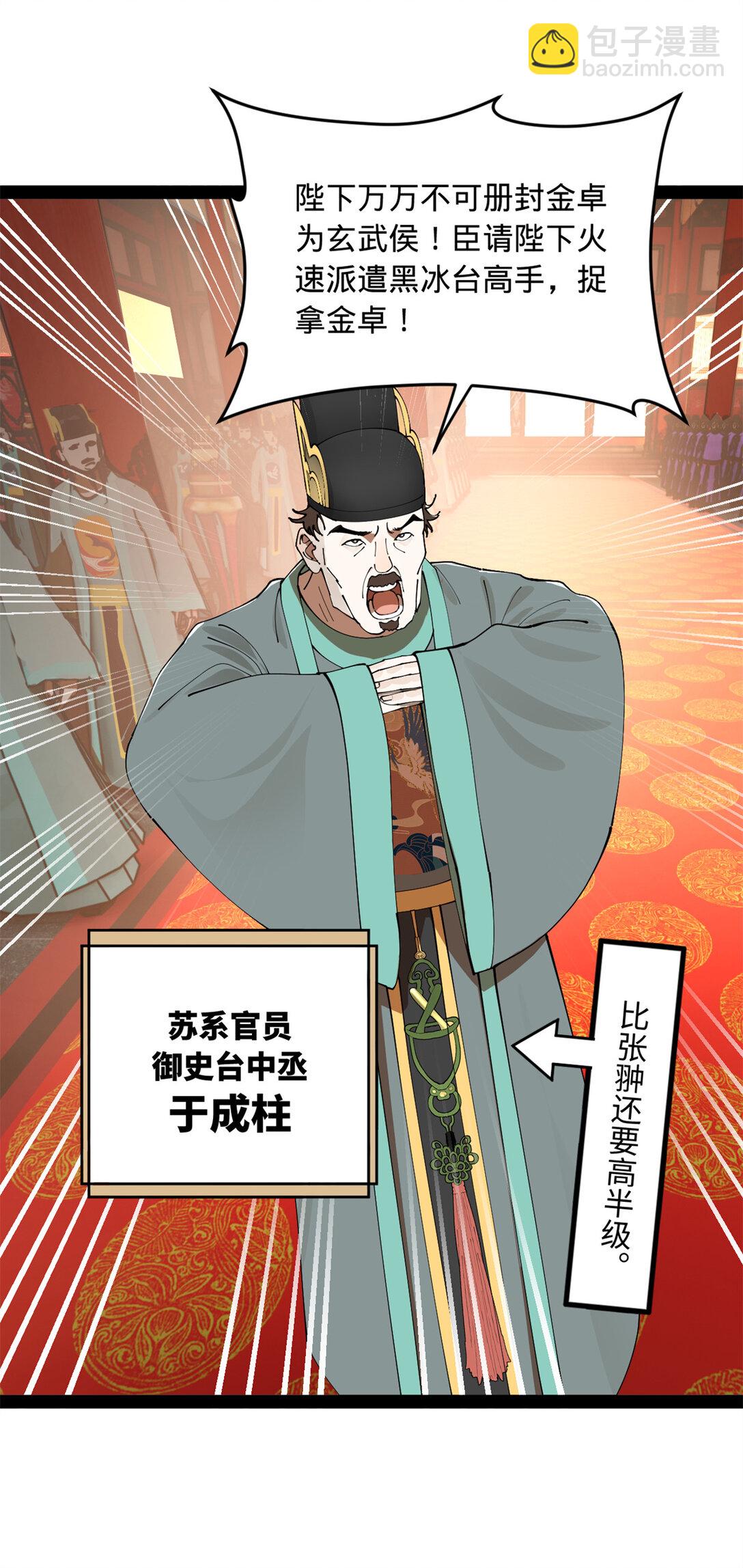 228 捉拿金卓？！43