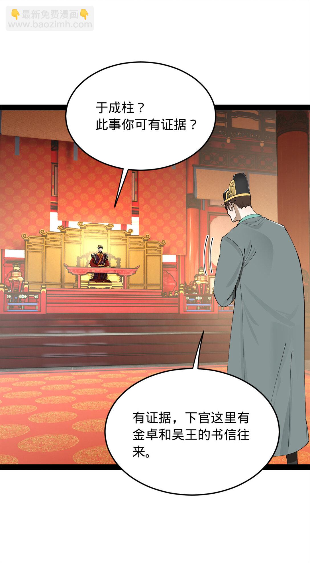 228 捉拿金卓？！52
