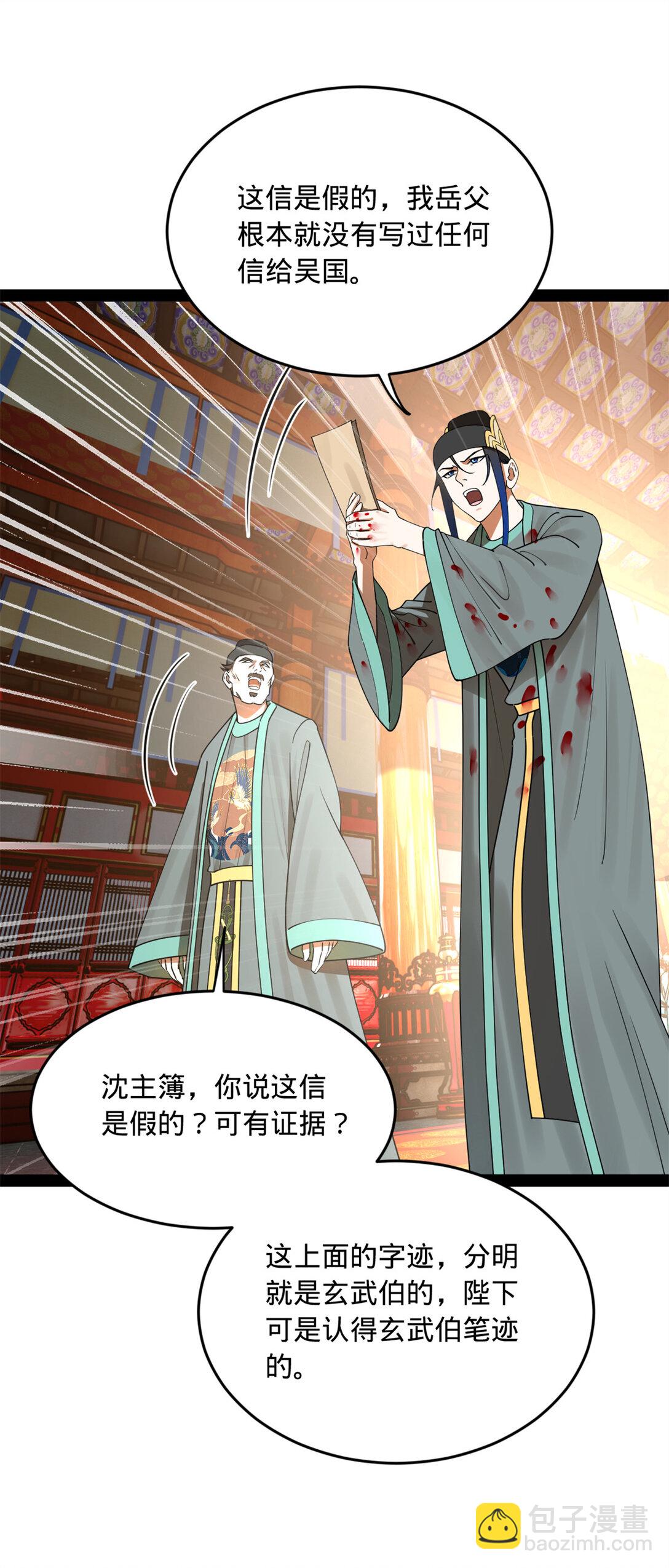 229 沈浪献宝！10