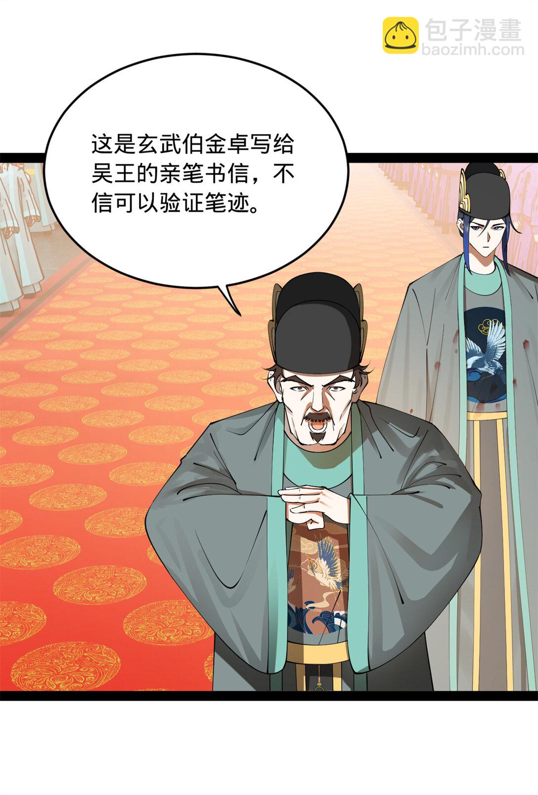 229 沈浪献宝！2