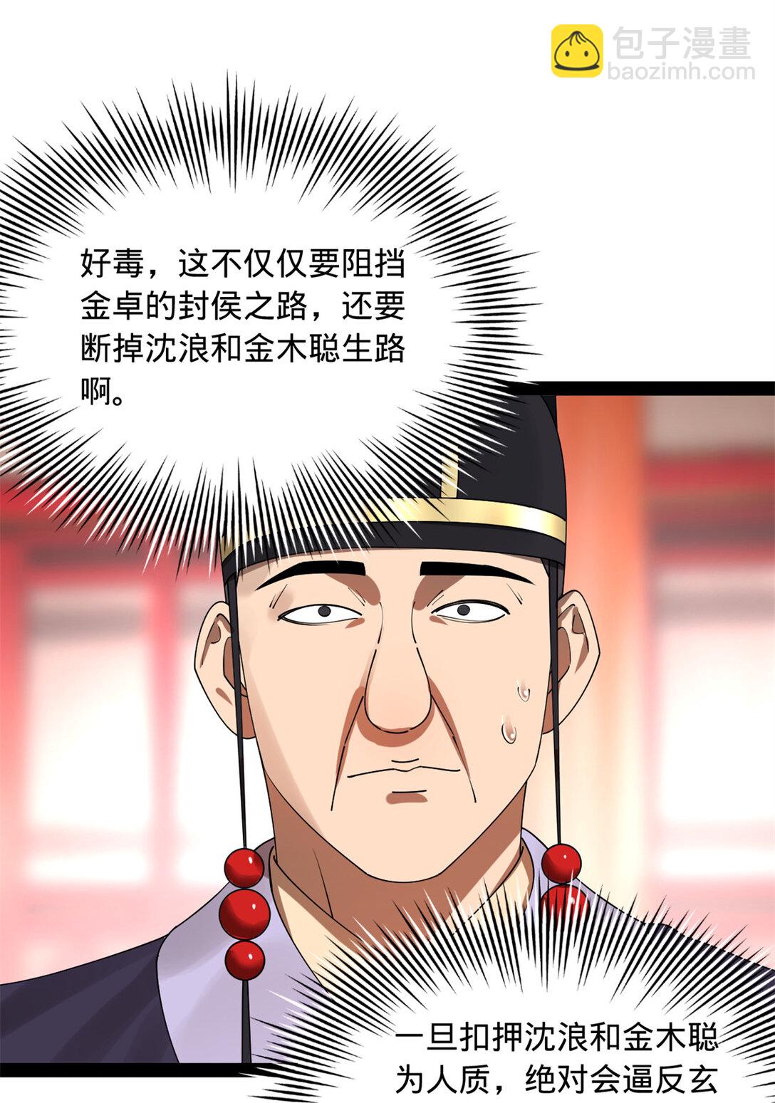 229 沈浪献宝！20