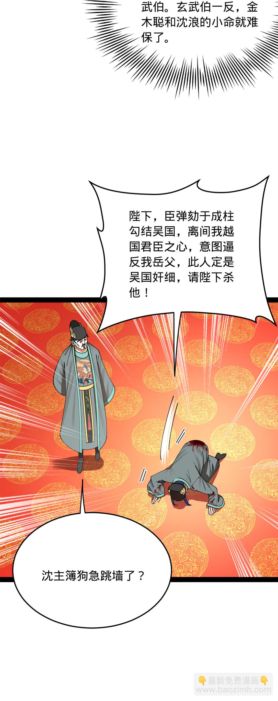 229 沈浪献宝！21
