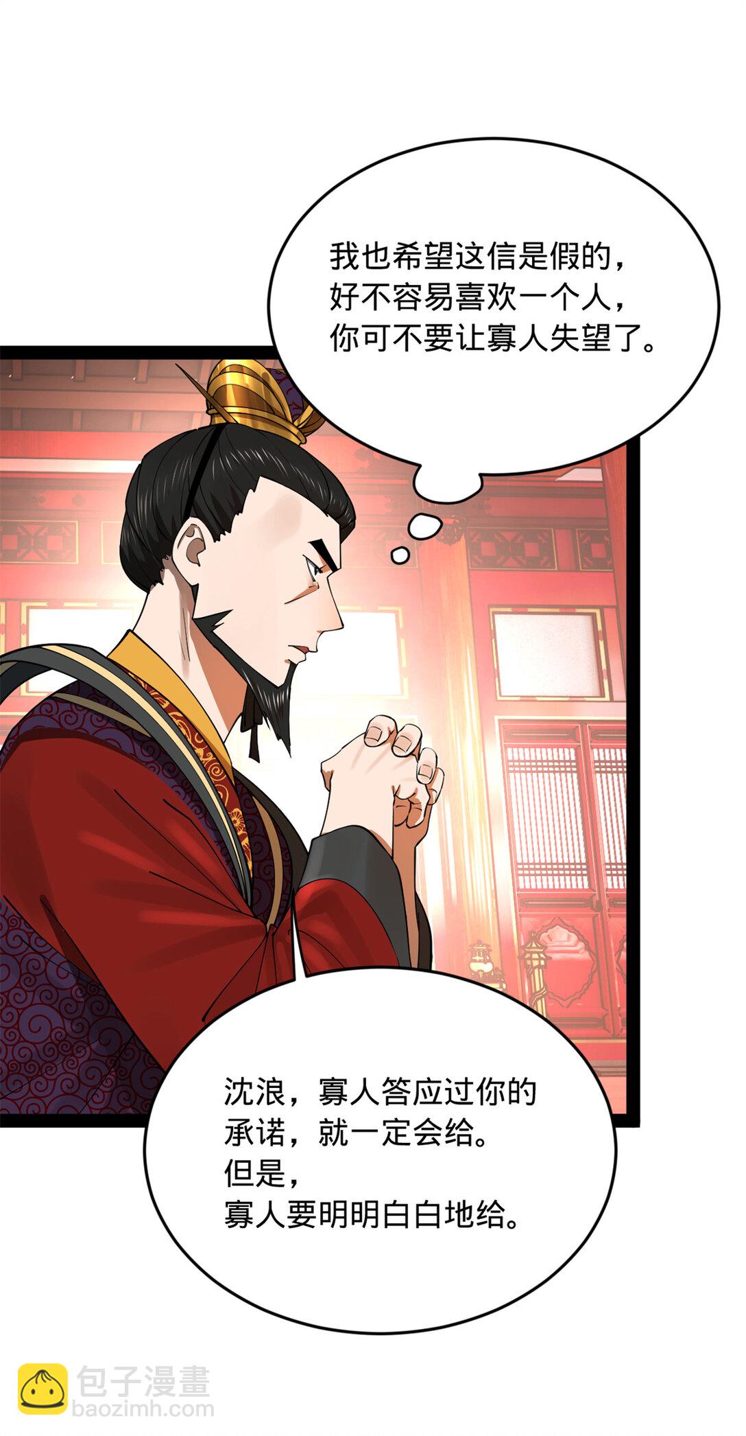 229 沈浪献宝！23