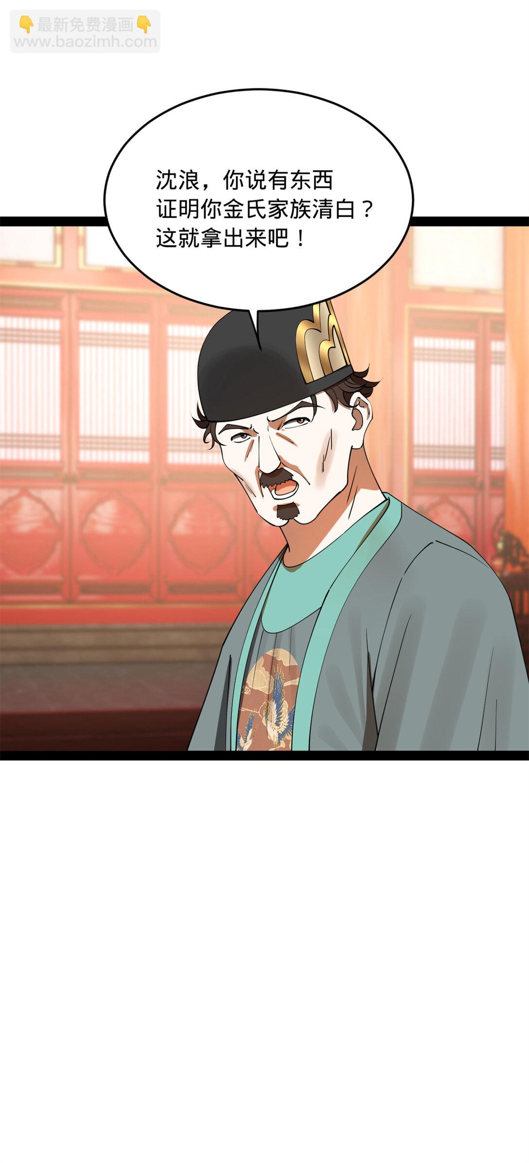 229 沈浪献宝！33